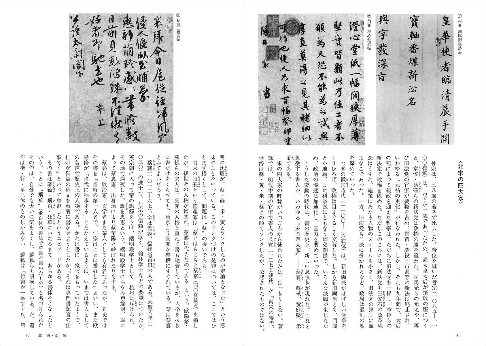 書の文化史〈下〉 - 株式会社二玄社