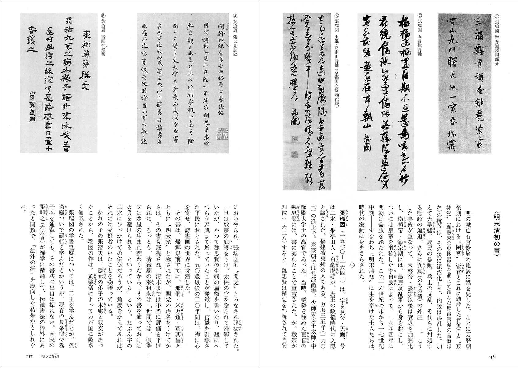 書の文化史〈下〉 - 株式会社二玄社