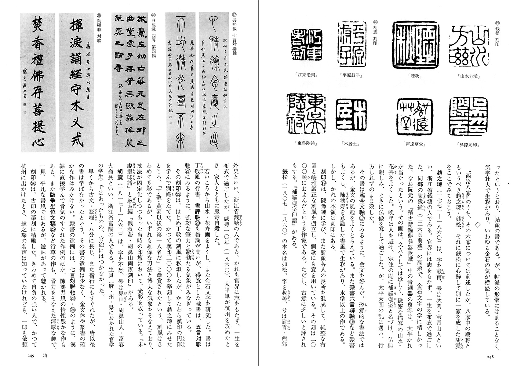 書の文化史〈下〉 - 株式会社二玄社