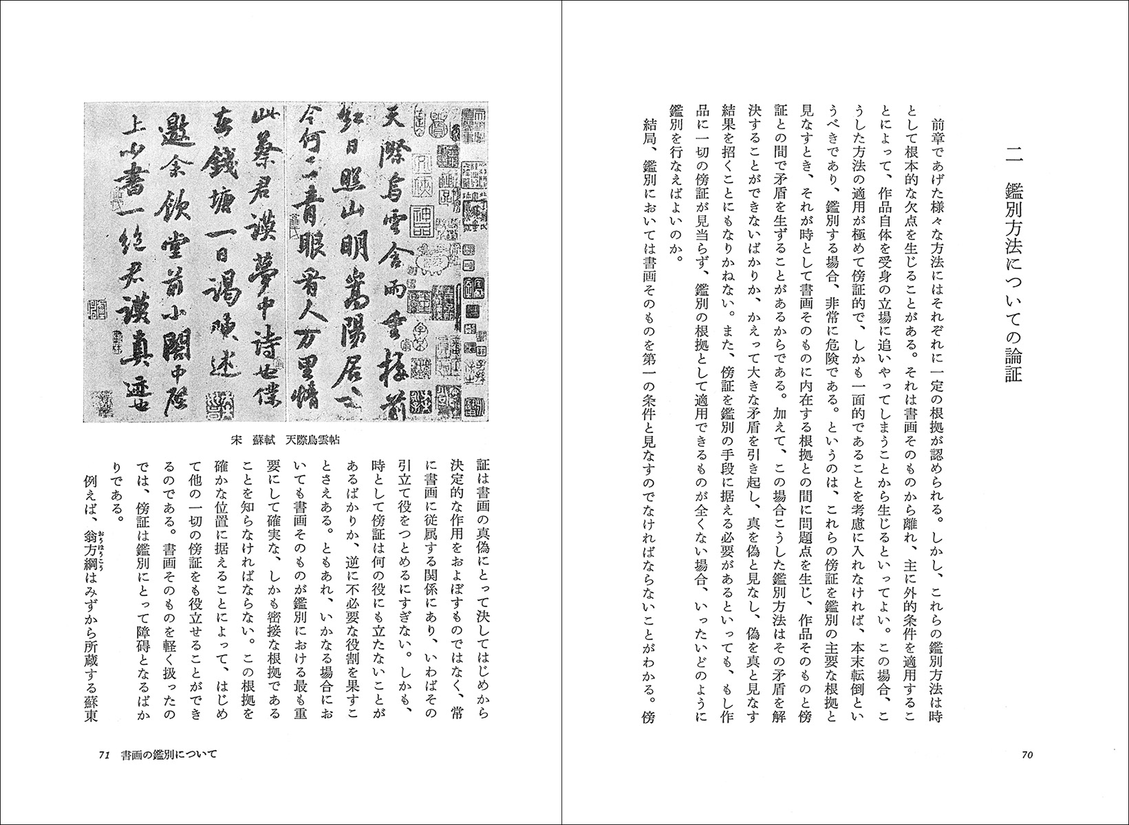 書画鑑定のてびき - 株式会社二玄社