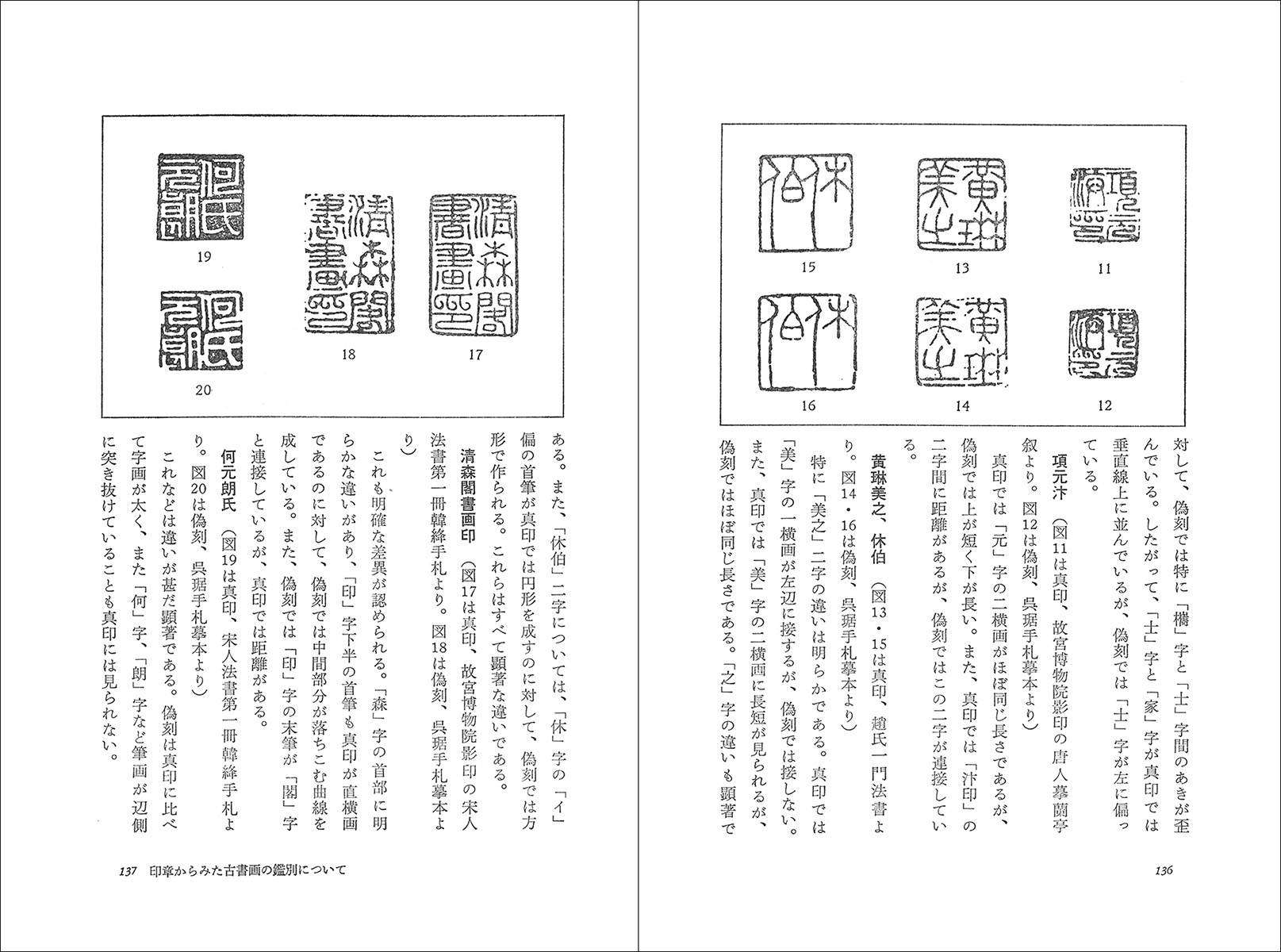 書画鑑定のてびき - 株式会社二玄社