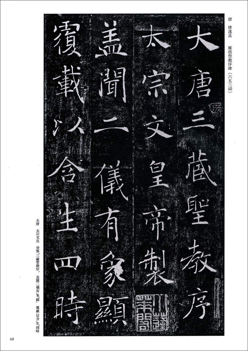 書道の古典 〈1〉［甲骨文・金文〜雁塔聖教序・枯樹賦］ - 株式