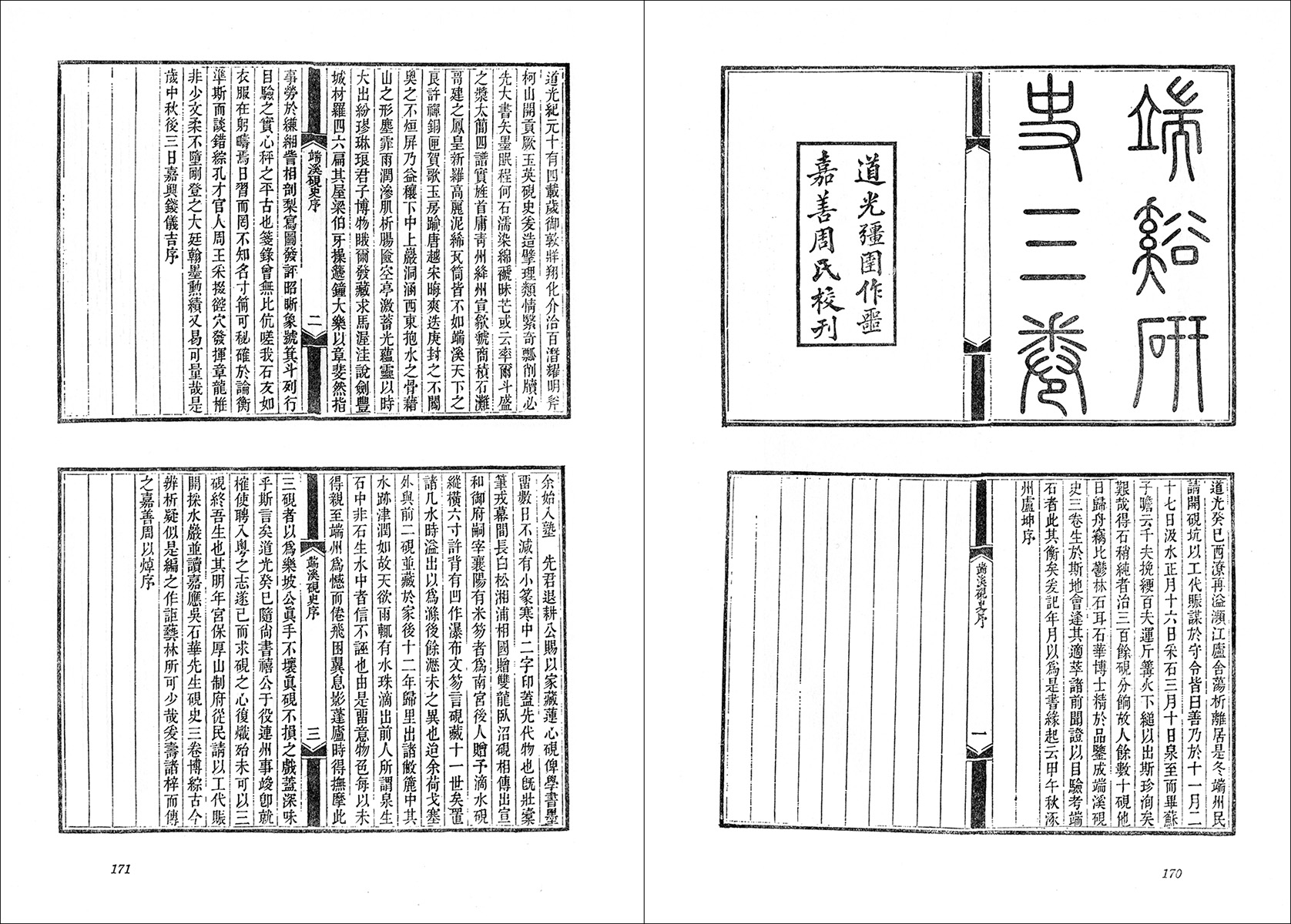 訳補 端渓硯史 - 株式会社二玄社