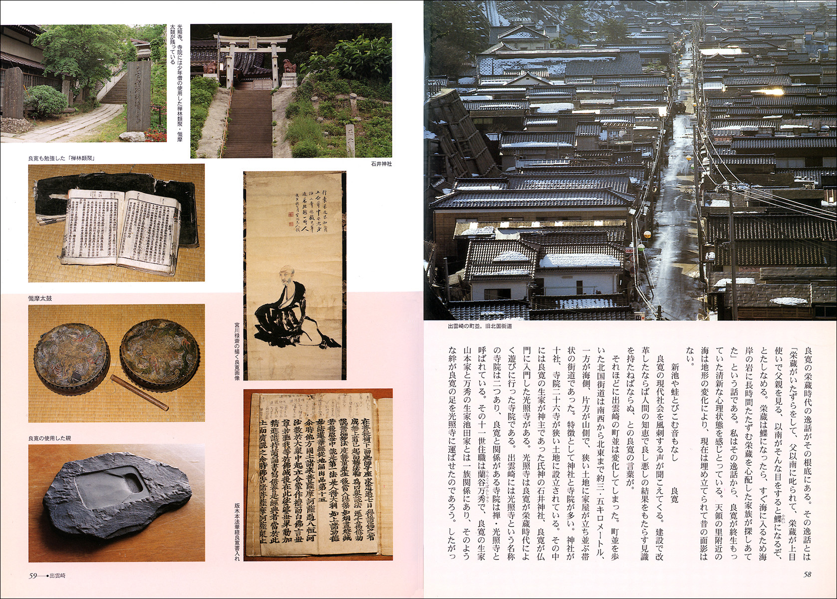 木村家伝来 良寛墨宝 - 株式会社二玄社