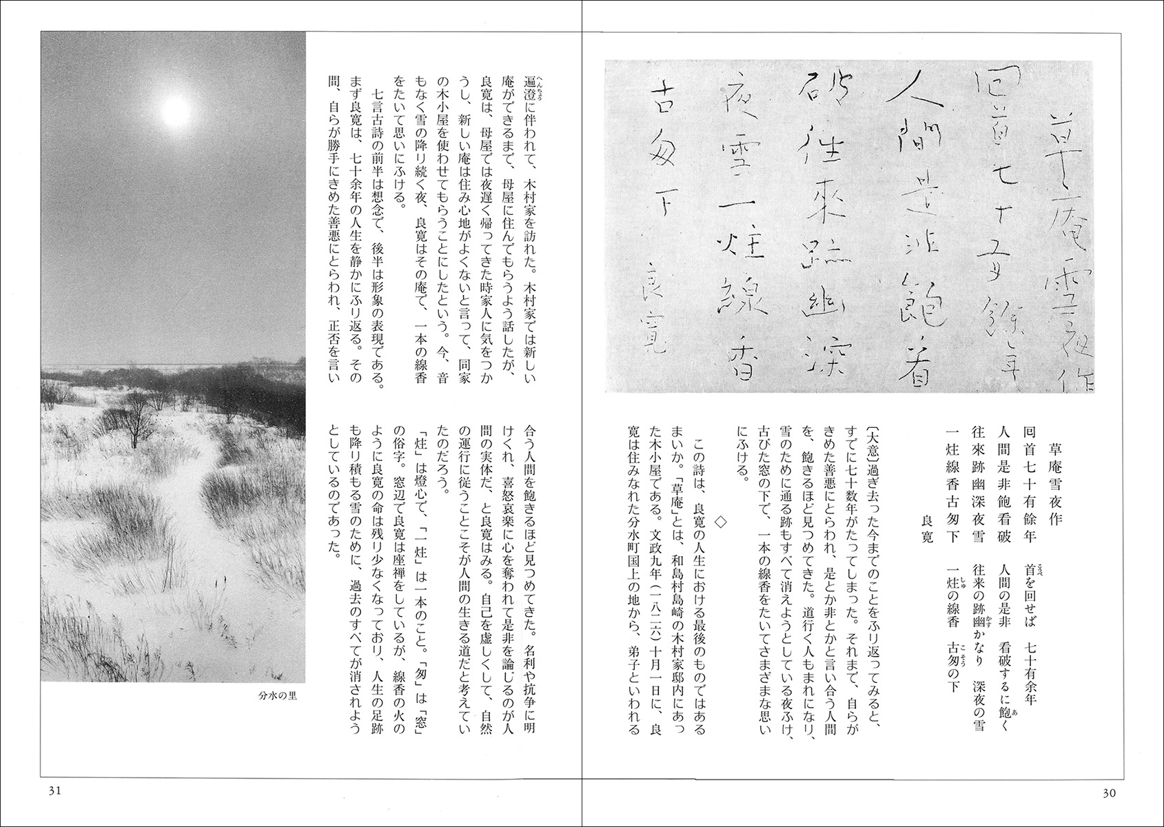 良寛［詩歌と書の世界］ - 株式会社二玄社