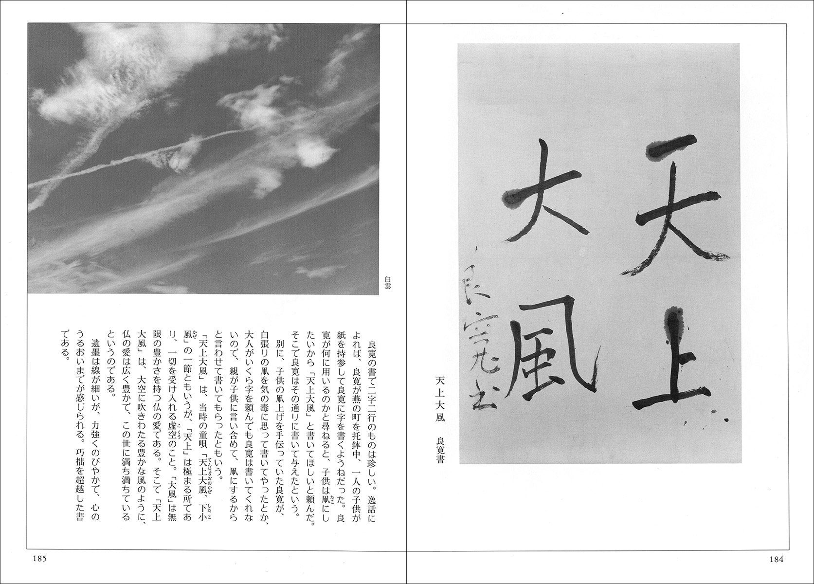 良寛［詩歌と書の世界］ - 株式会社二玄社