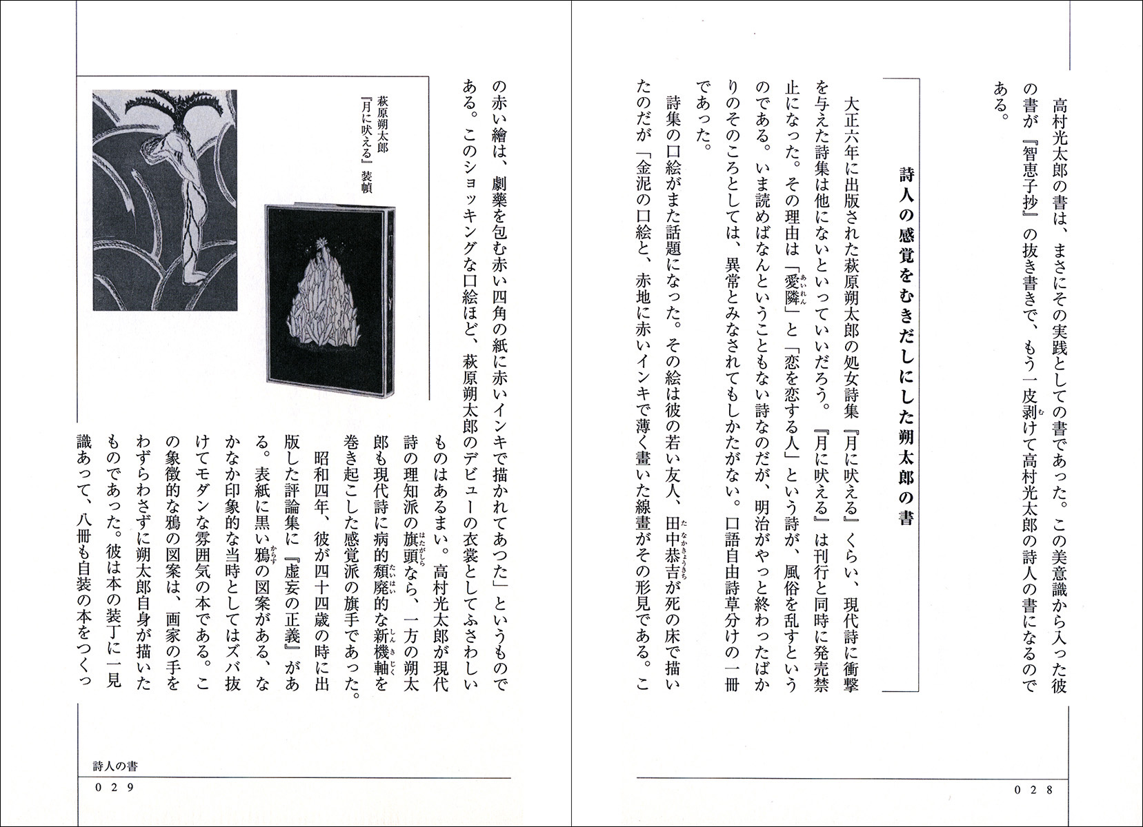 詩人の書 - 株式会社二玄社