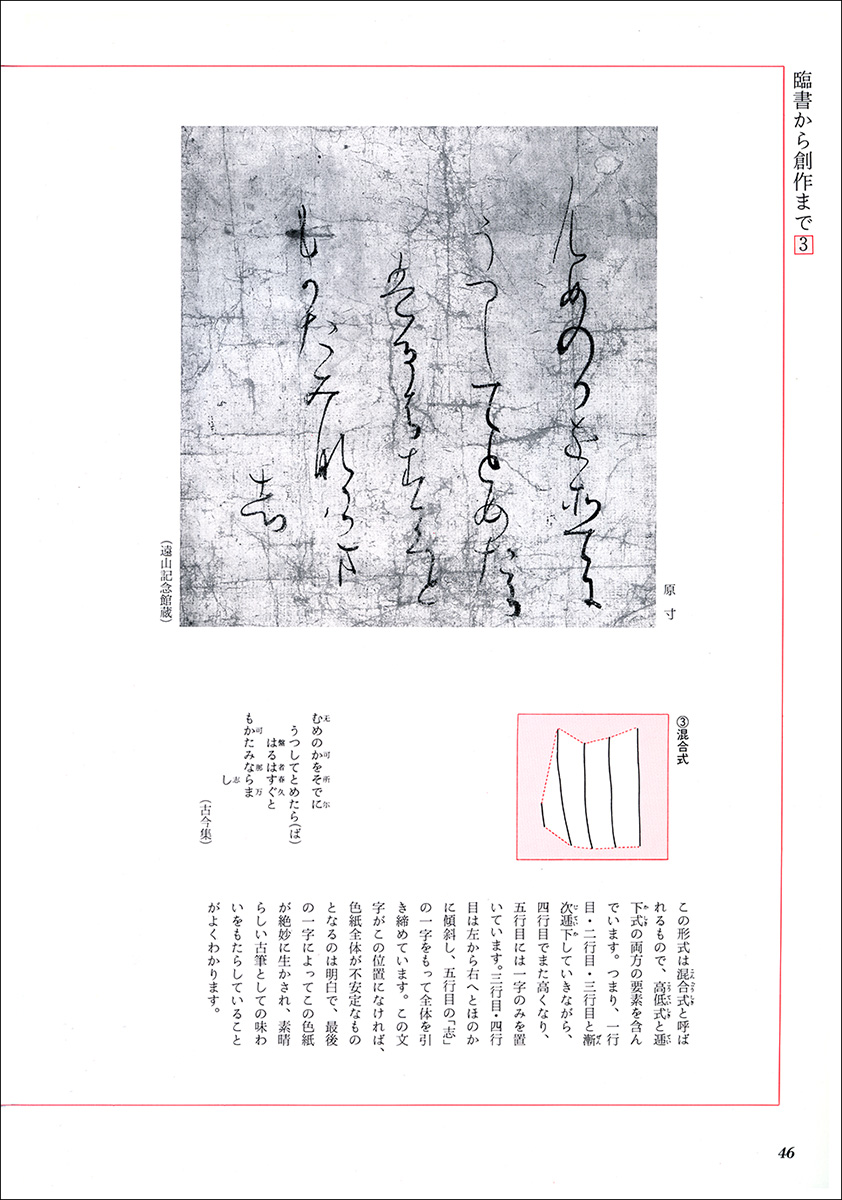 【国内正規品】 かな古典の学び方 2：寸松庵色紙・継色紙［伝紀貫之・伝小野道風 書