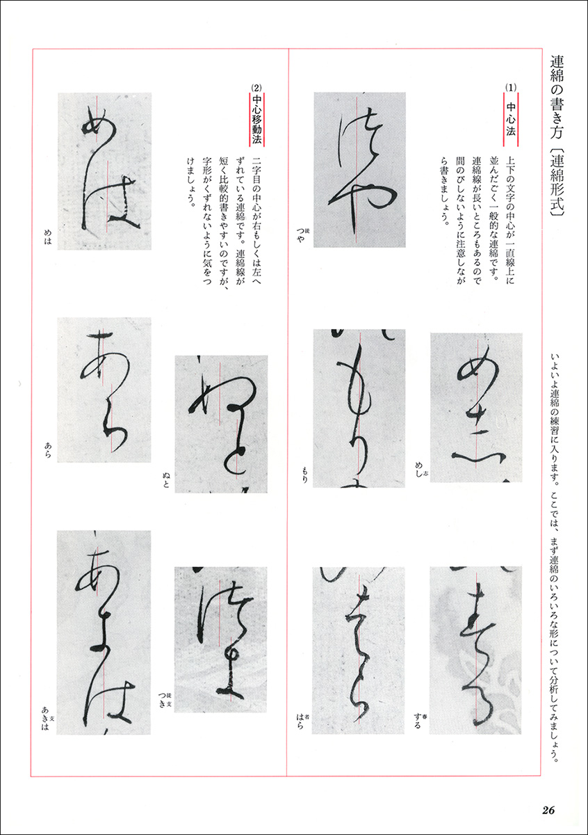 日本名筆選 第八巻 粘葉本和漢朗詠集<巻上>[伝藤原行成]｜書道