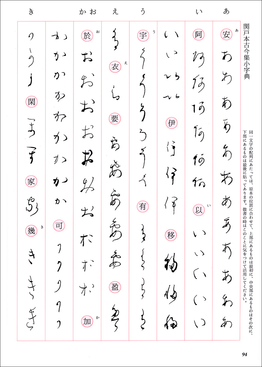 関戸本古今集 日本名筆選19 かな古典の学び方8 書道技法講座④