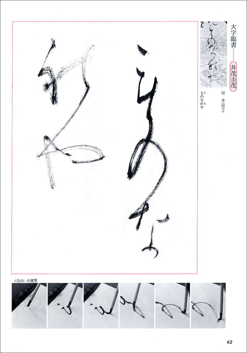 かな古典の学び方 11：和泉式部続集切［伝藤原行成］ - 株式会社
