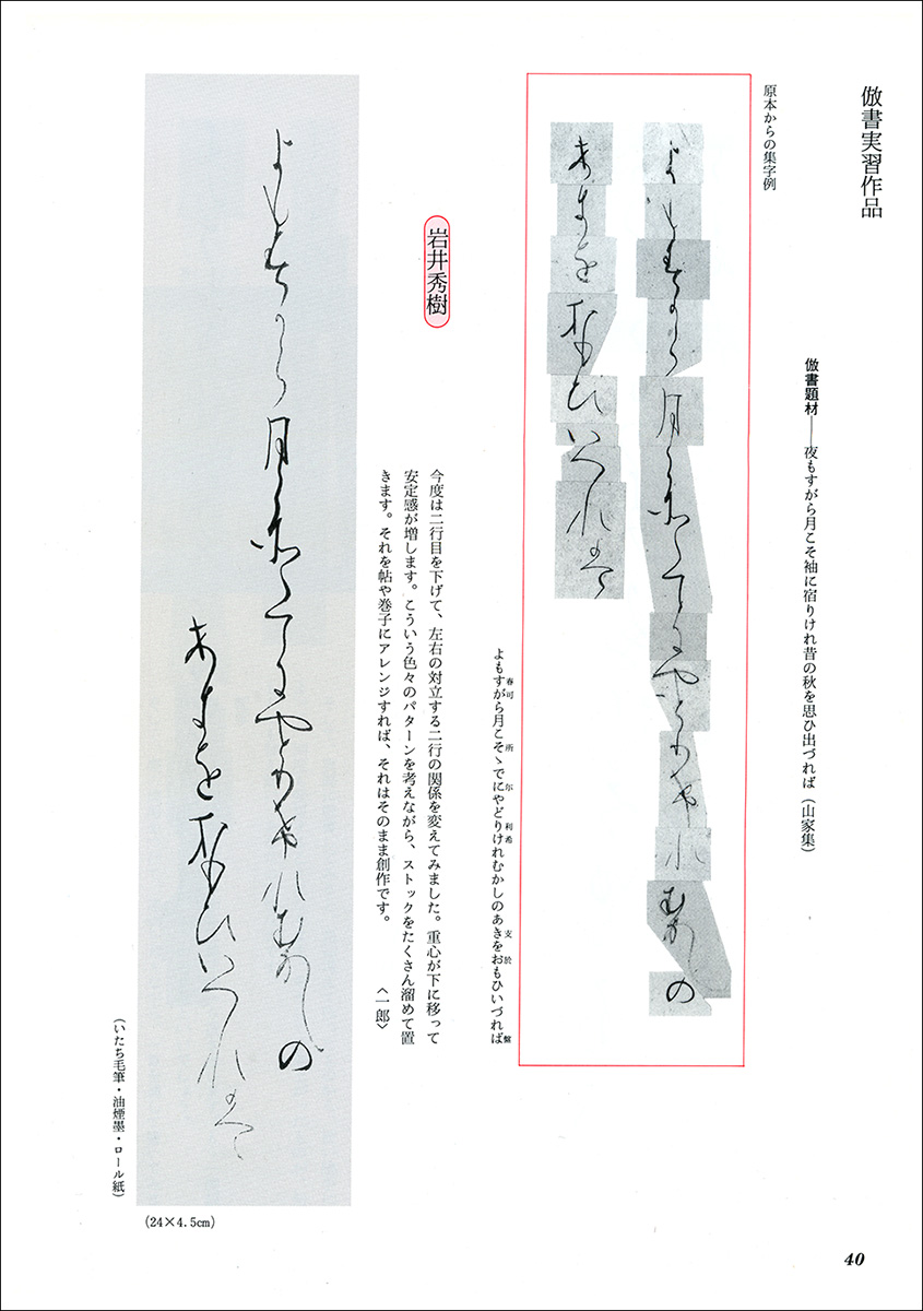 かな古典の学び方 12：針切［伝藤原行成］ - 株式会社二玄社