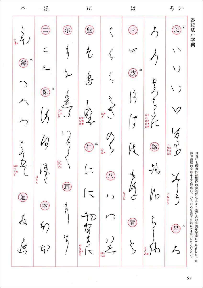 オリオン座様専用 日本名筆選 二冊「関戸本古今集」「小島切 香