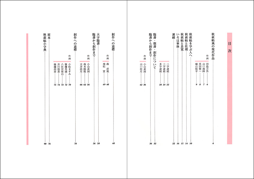 かな古典の学び方 1：秋萩帖［伝小野道風］ - 株式会社二玄社
