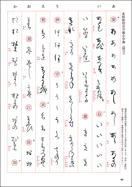 かな古典の学び方 9：本阿弥切古今集［伝小野道風］ - 株式会社