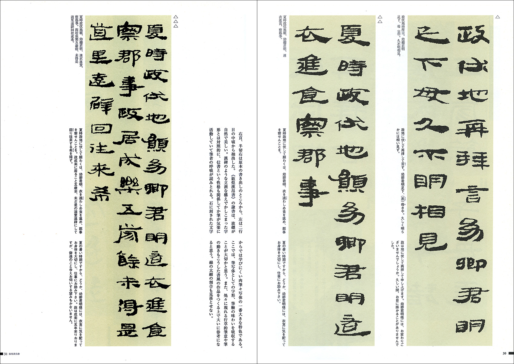 すぐわかる中国の書: 古代~清時代の名筆 | 可成屋 |本 | 通販