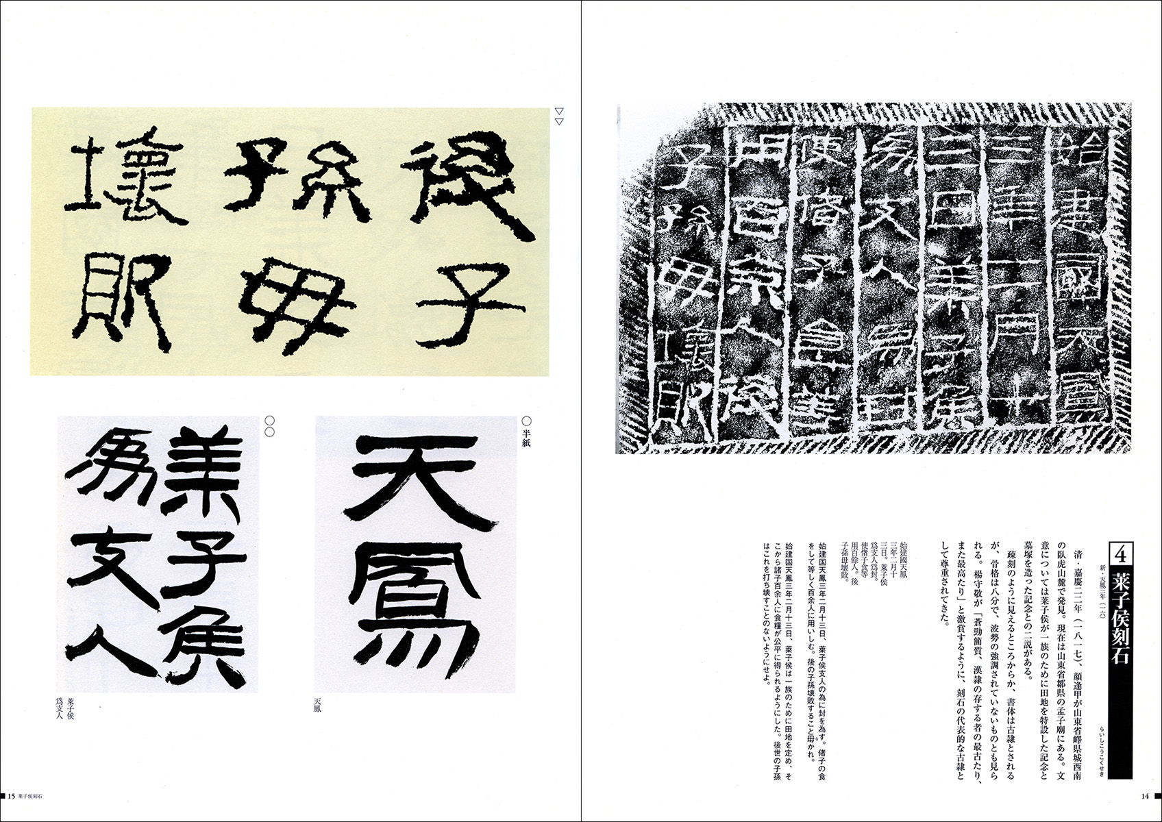 放大全本峰山刻石 中国書法 二十八経典(中国語)(meingwei,lining