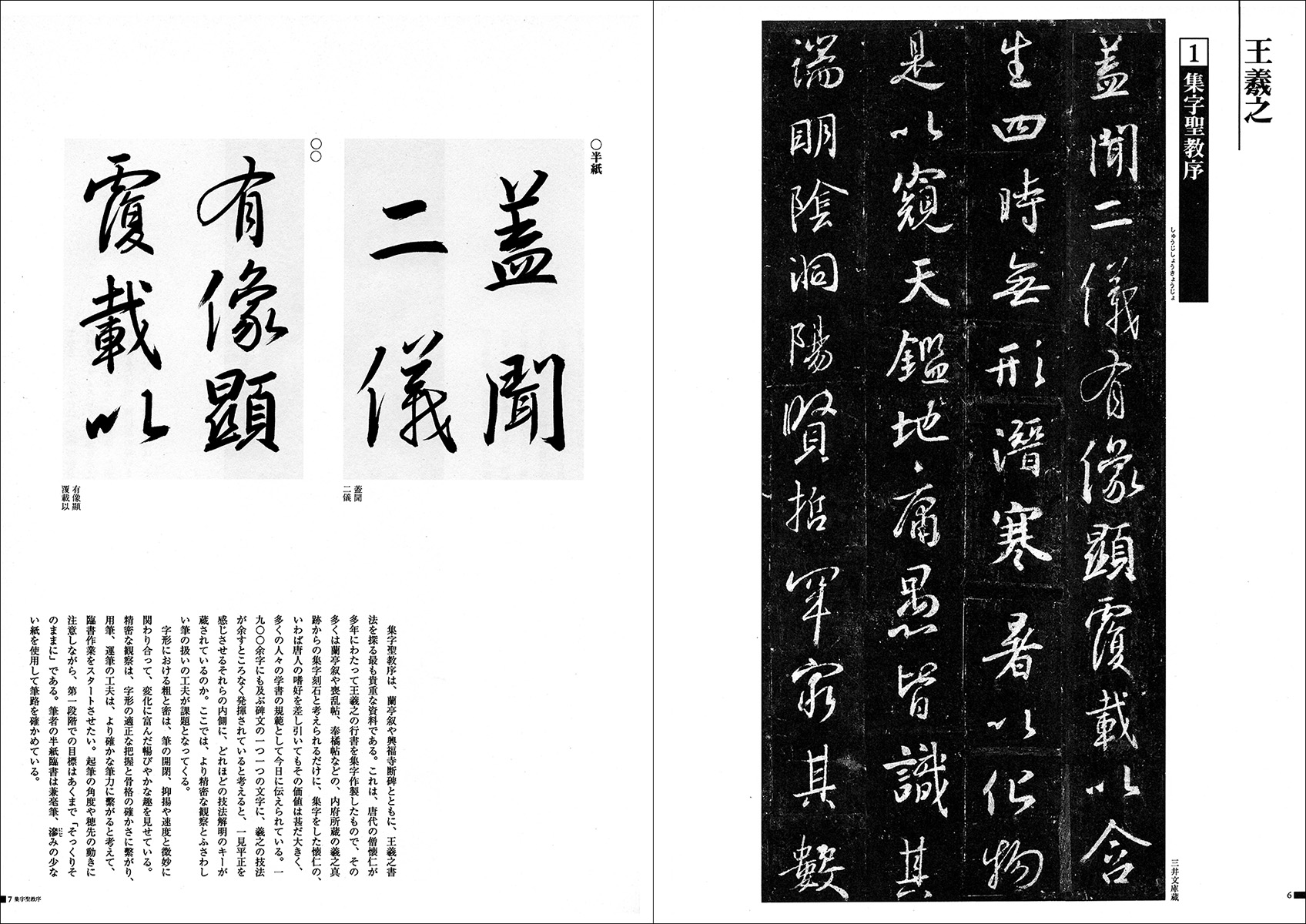 古典の新技法 4：王羲之・王献之 - 株式会社二玄社