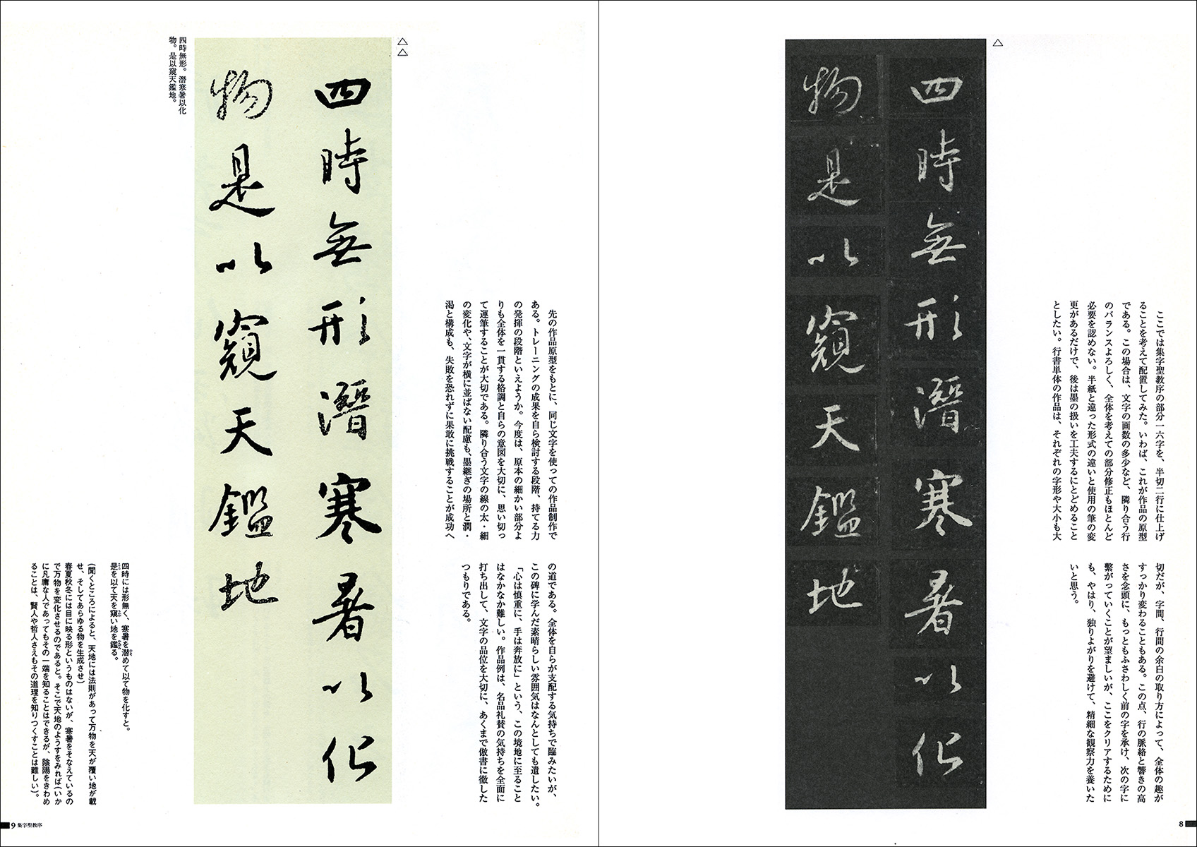 古典の新技法 4：王羲之・王献之 - 株式会社二玄社