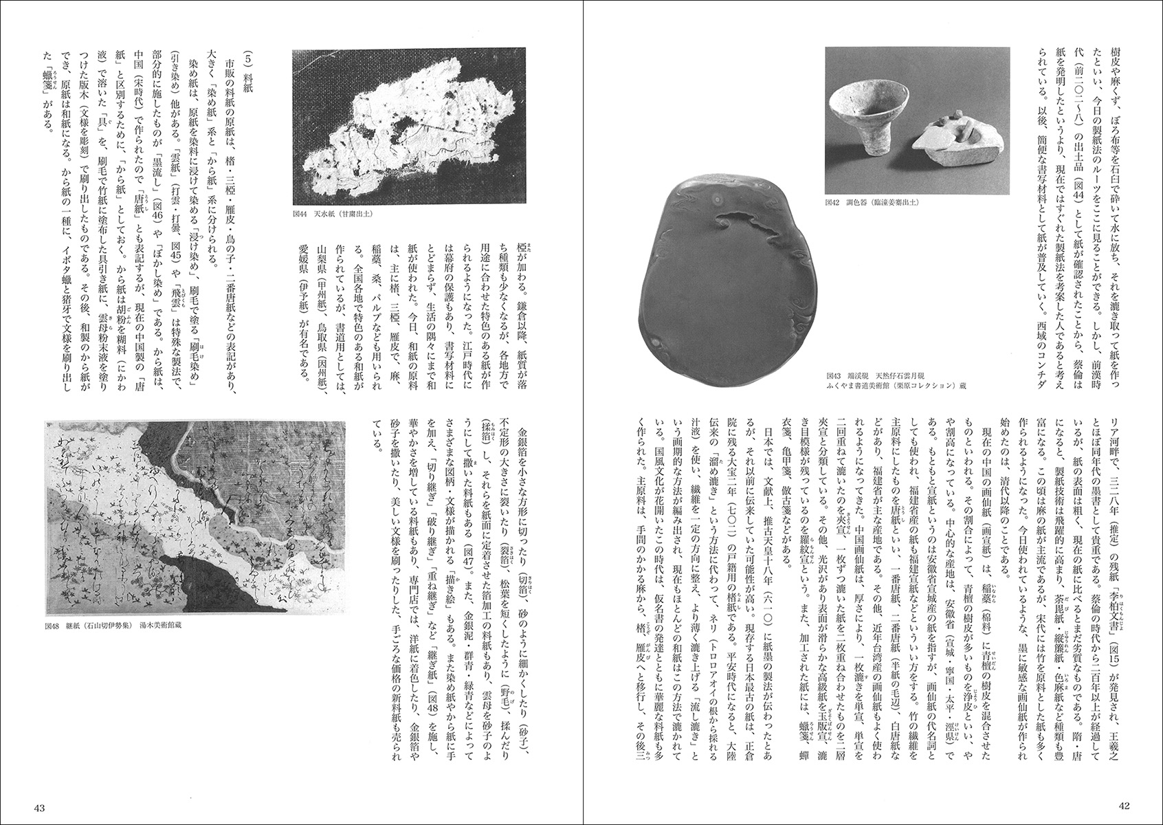 書道テキスト1：書道学概論 - 株式会社二玄社