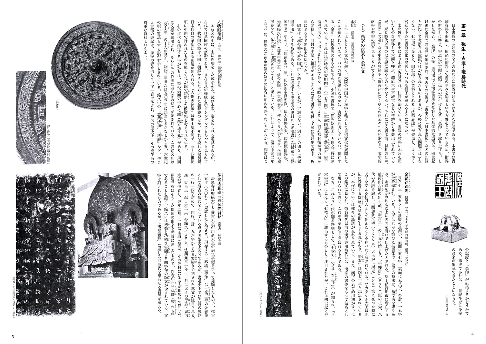 書道テキスト3：日本書道史 - 株式会社二玄社