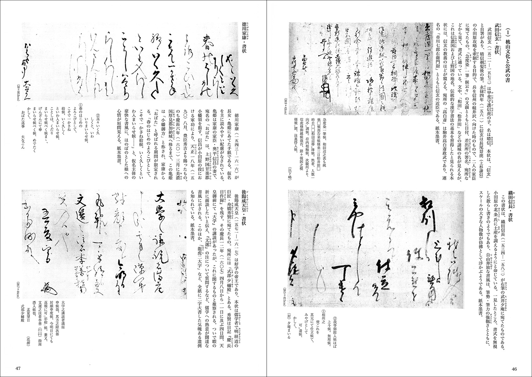 書道テキスト3：日本書道史 - 株式会社二玄社