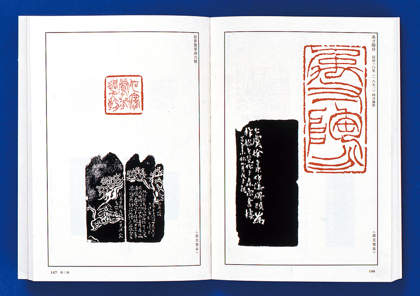 1919年 篆書墨蹟合冊 呉譲之 趙撝叔 胡甫 唐本漢籍 検索⇒