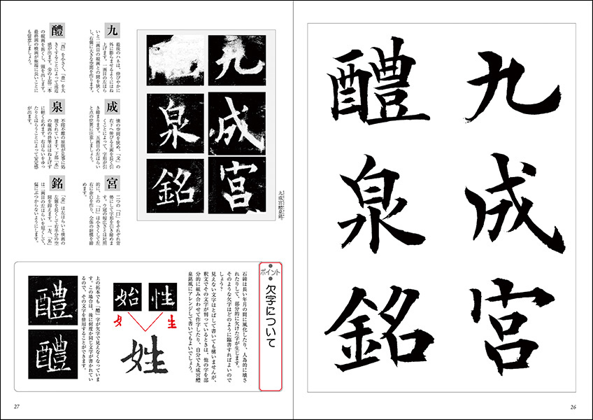 九成宮醴泉銘 臨書作品 半紙サイズ」多字書 書道 筆文字 アート - 書