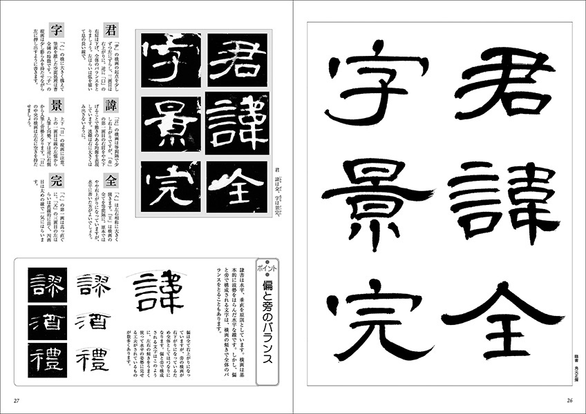 臨書を楽しむ８：曹全碑［後漢／隷書］ - 株式会社二玄社
