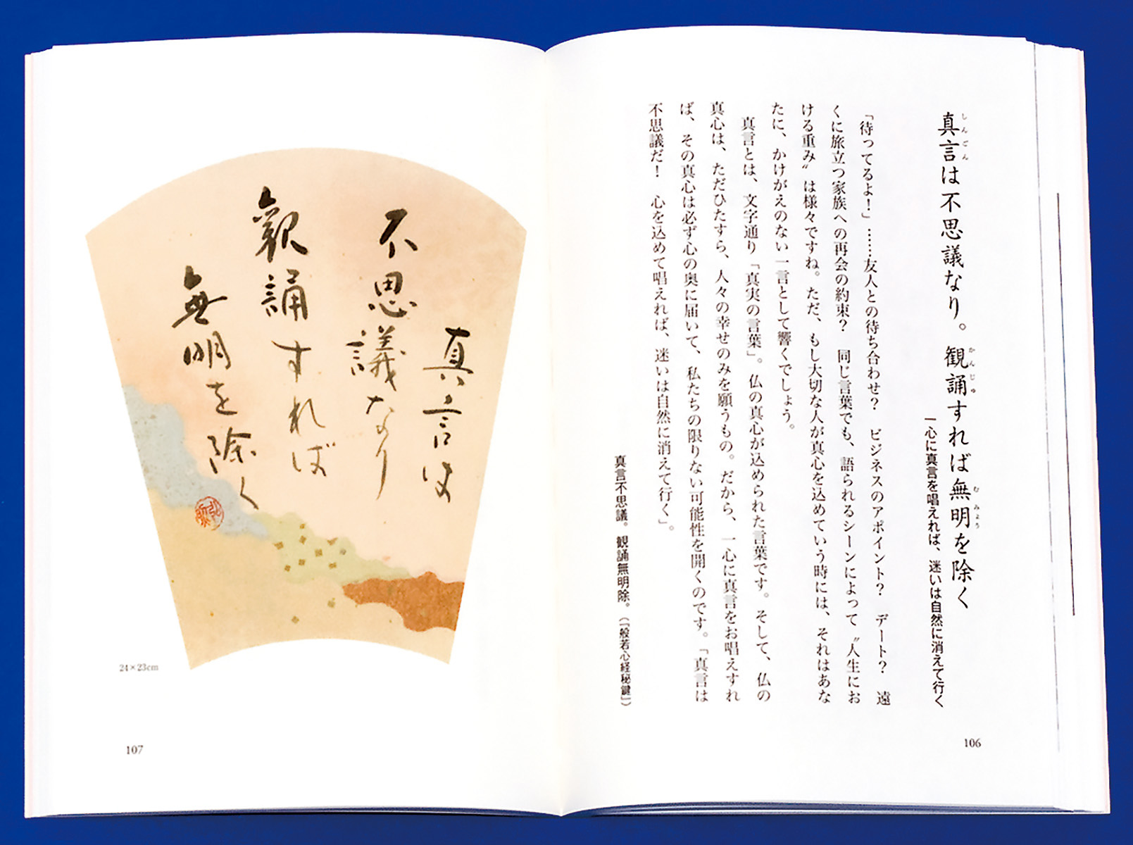 ほっとする空海の言葉 株式会社二玄社