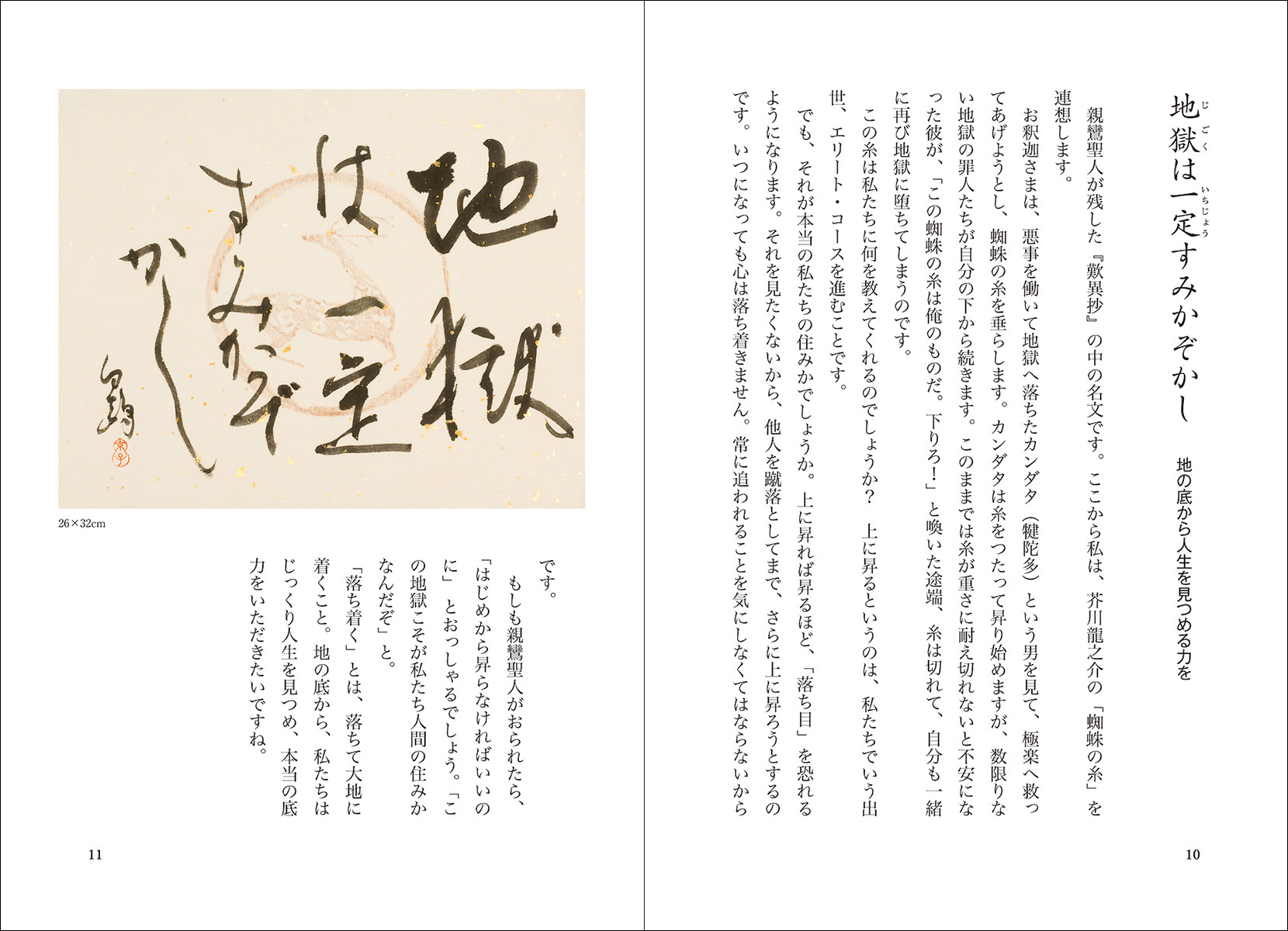 ほっとする親鸞聖人のことば 株式会社二玄社