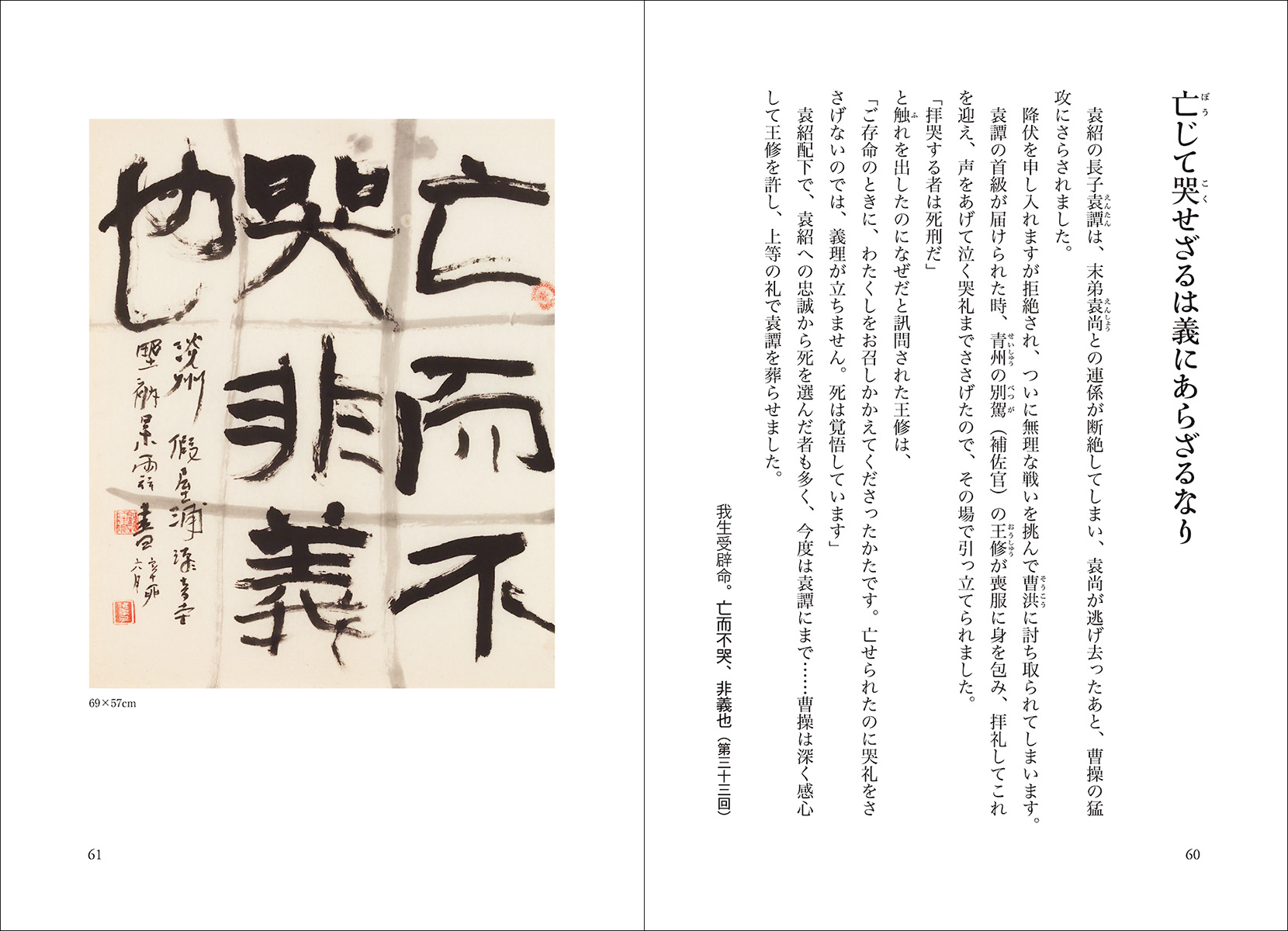 心に響く三国志 英雄の名言 株式会社二玄社