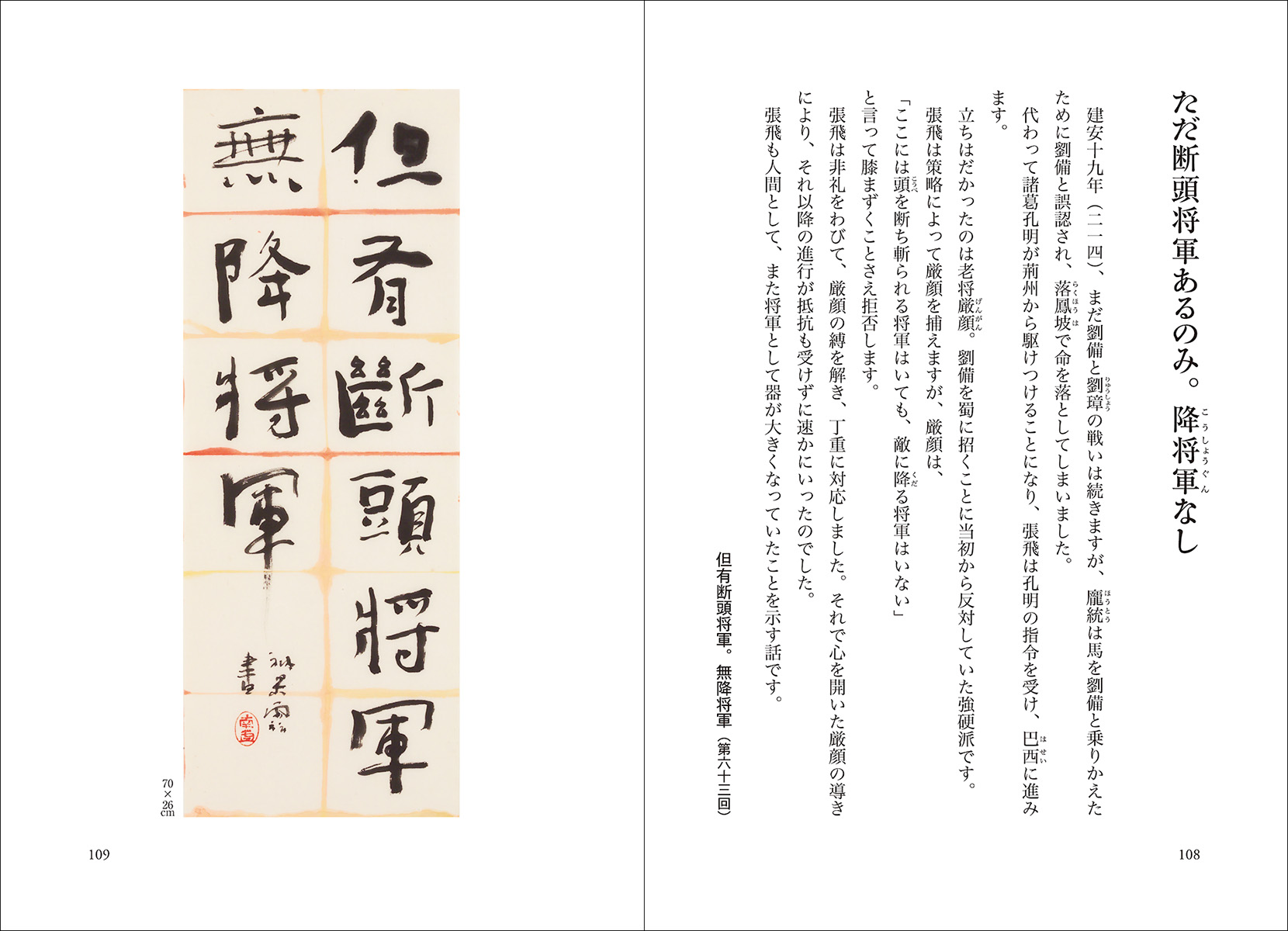 心に響く三国志 英雄の名言 株式会社二玄社 心に響く三国志 英雄の名言 株式会社二玄社