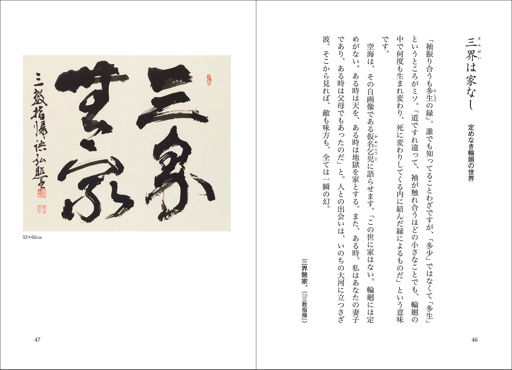 空海真言宗現代名言法話・文章伝道全書｜書籍