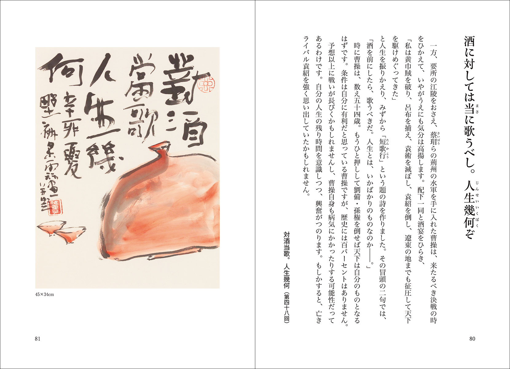 心に響く三国志［英雄の名言］ - 株式会社二玄社
