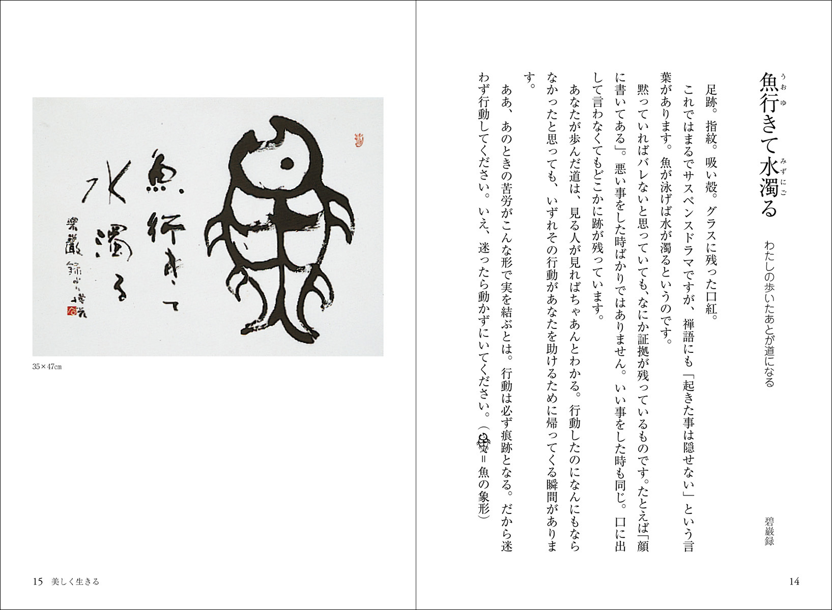 続ほっとする禅語70 - 株式会社二玄社