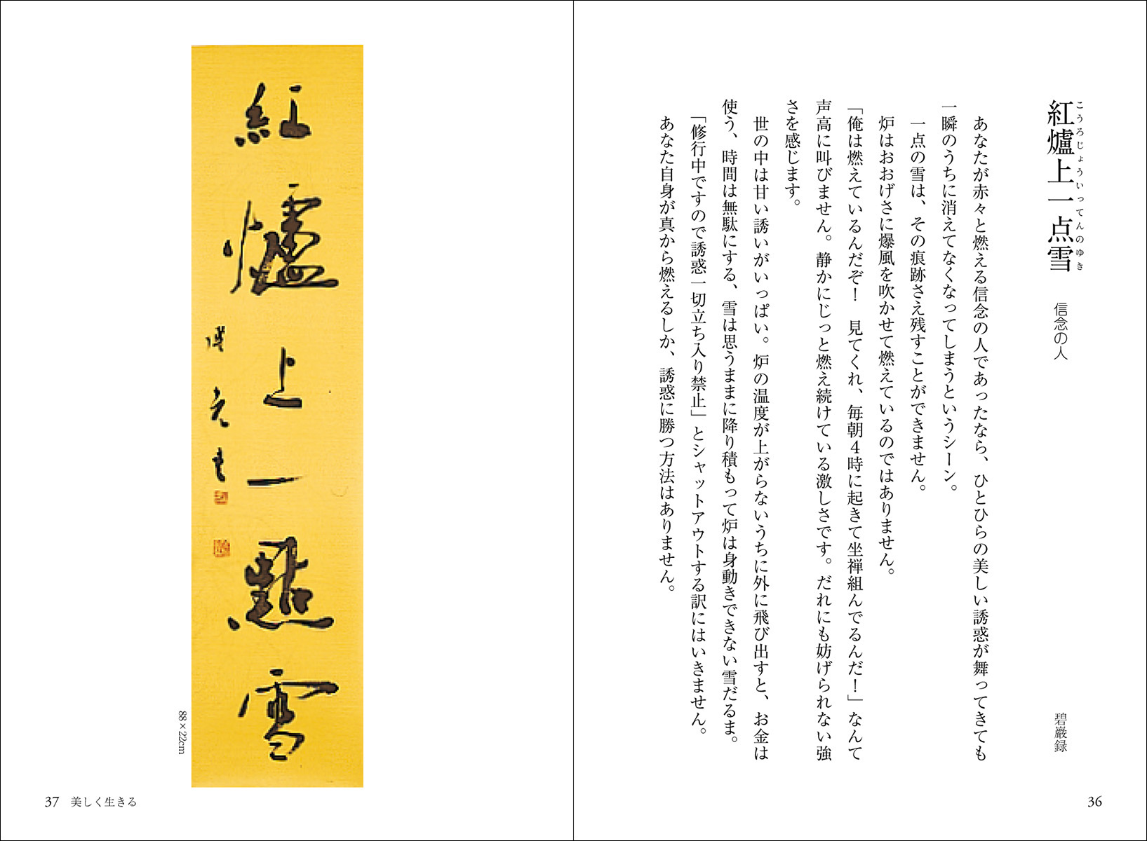 続ほっとする禅語70 - 株式会社二玄社