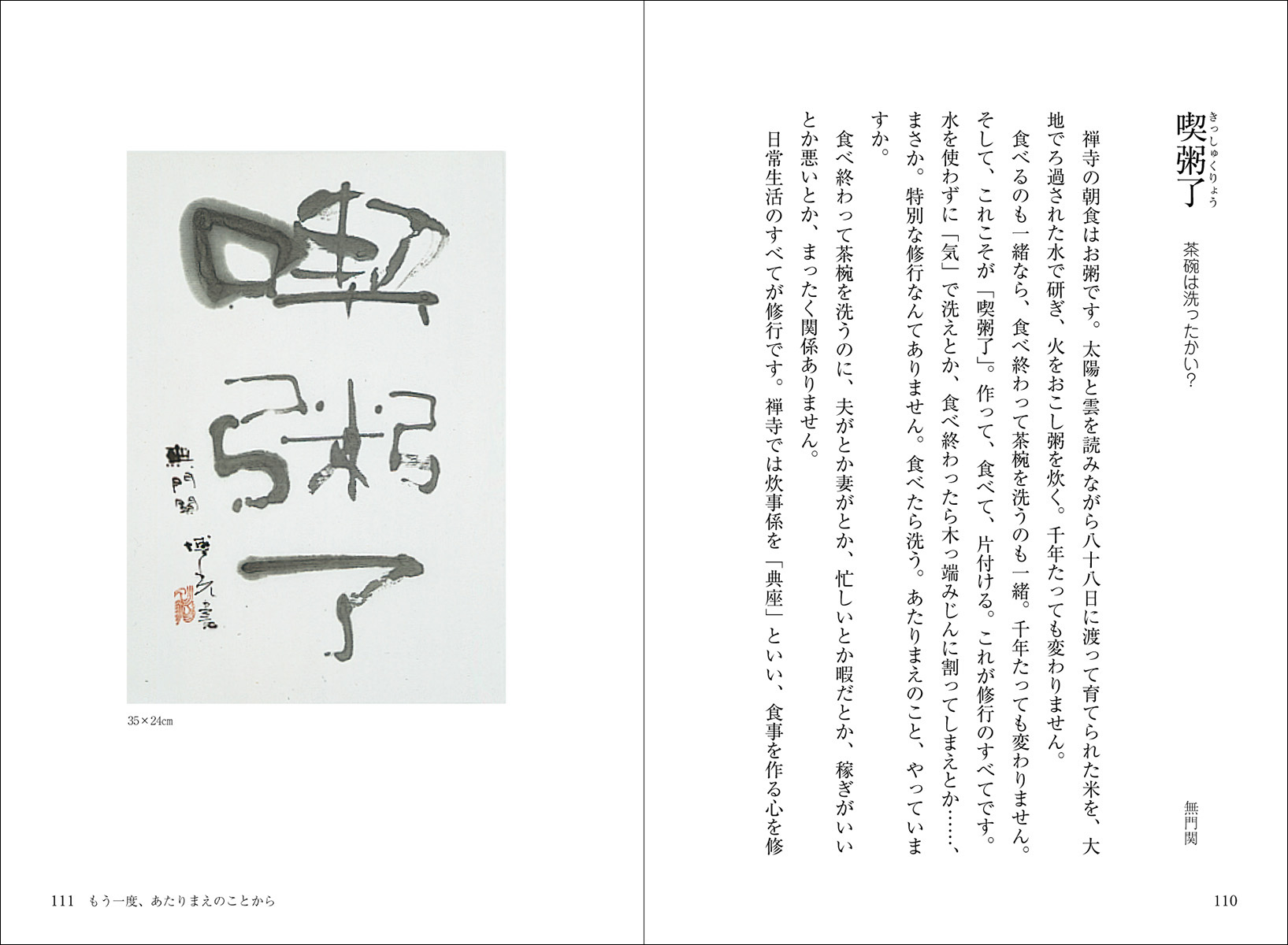 続ほっとする禅語70 - 株式会社二玄社
