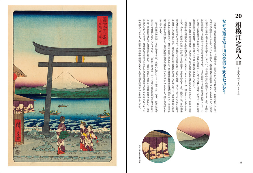 謎解き浮世絵叢書 歌川広重 冨士三十六景 - 株式会社二玄社