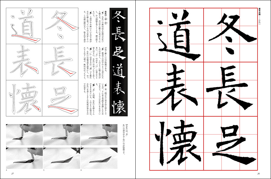 原色法帖選13 孟法師碑 | 悠久堂書店