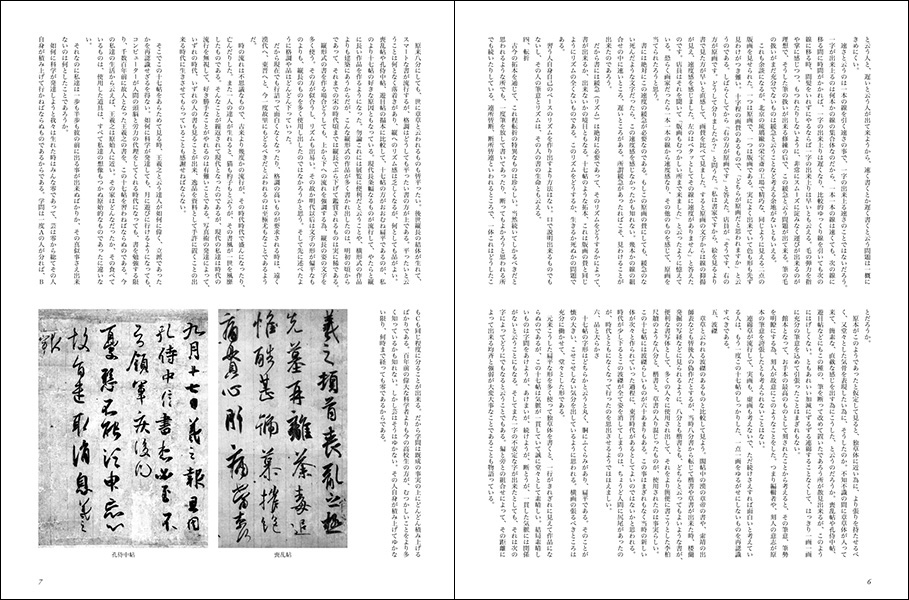 書道技法講座 47冊 二玄社 村上三島 手本 書道 金石 書画 石刻 法帖 法書