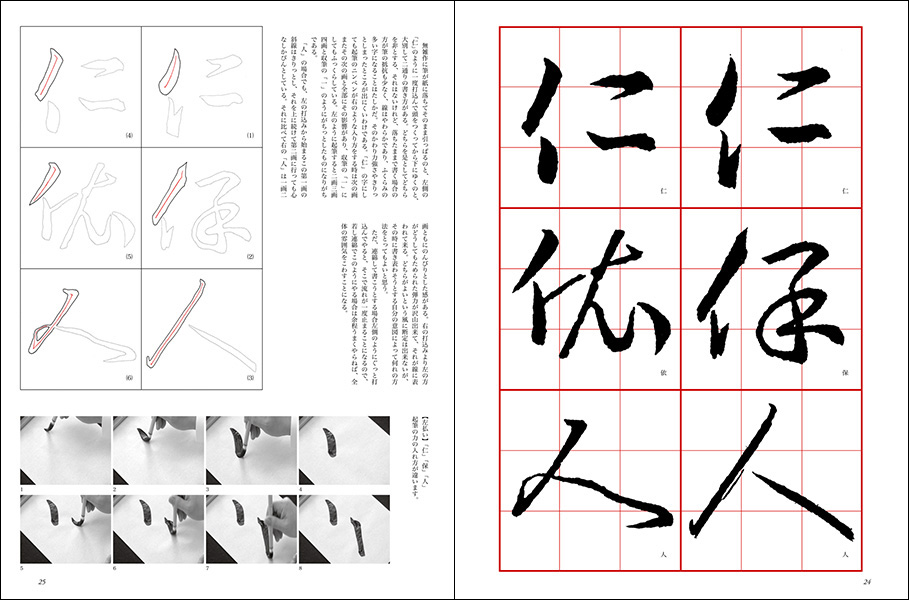 改訂版 書道技法講座 11：十七帖［草書／東晋・王羲之］ - 株式会社二玄社