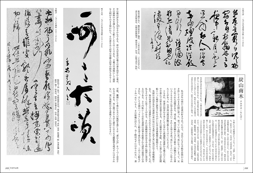 C60-174 現代書道全書 第二卷 行書・草書 尚学図書 - 書道 - 書道