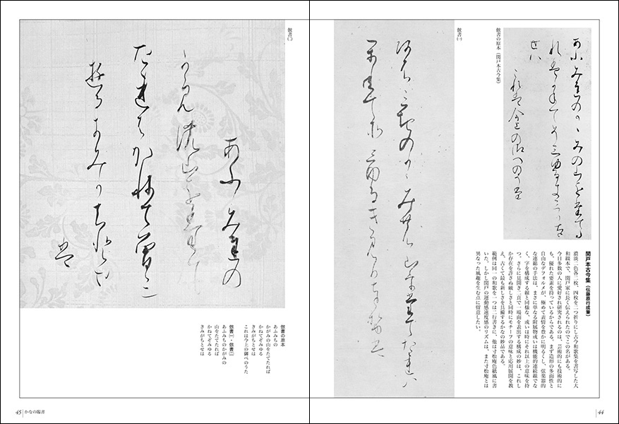 新装版 書道講座4：かな - 株式会社二玄社