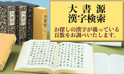 大書源検索