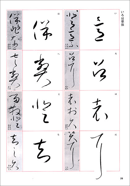 かな古典の学び方 1：秋萩帖［伝小野道風］