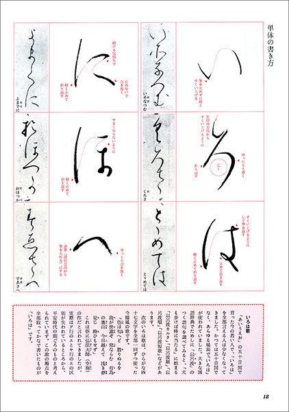 かな古典の学び方 3：高野切第一種［伝紀貫之］