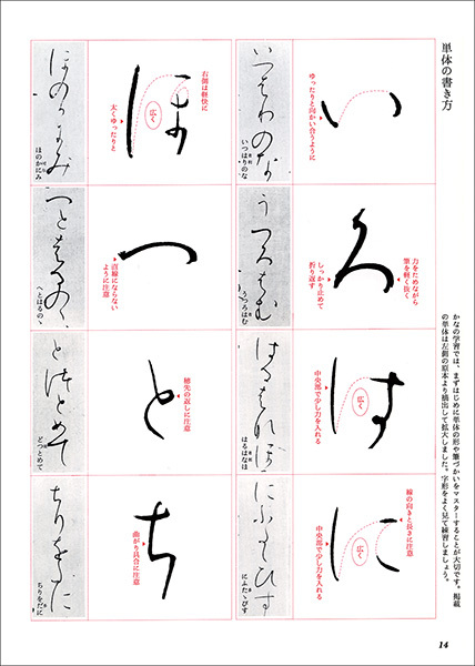 かな古典の学び方 6：粘葉本和漢朗詠集［伝藤原行成］