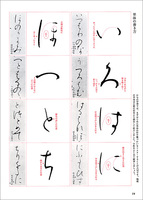 かな古典の学び方 6：粘葉本和漢朗詠集［伝藤原行成］