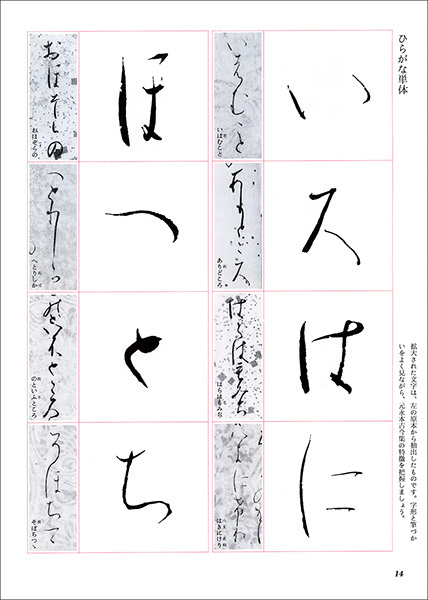 かな古典の学び方 10：元永本古今集［伝源俊頼］